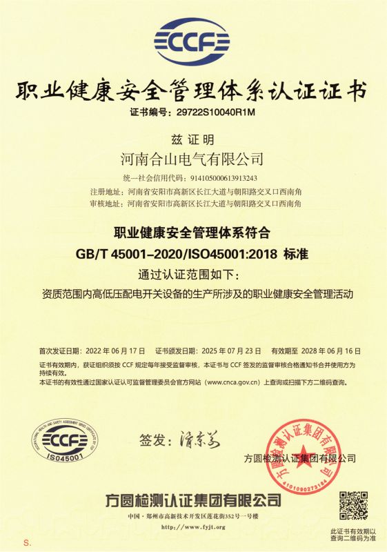 職業(yè)健康安全管理體系認(rèn)證證書